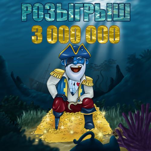   Розыгрыш 3 лимона таблица участников