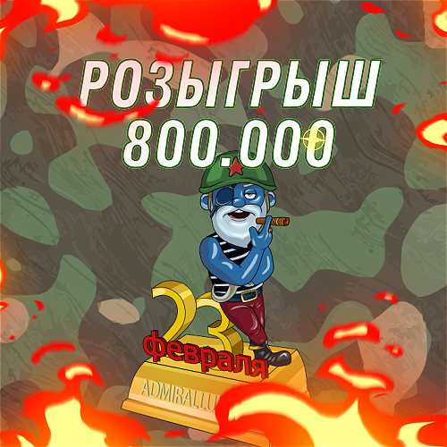 Таблица победителей февральского розыгрыша