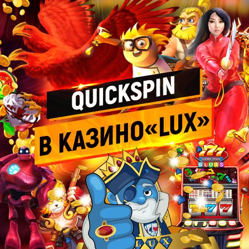 «Quickspin»