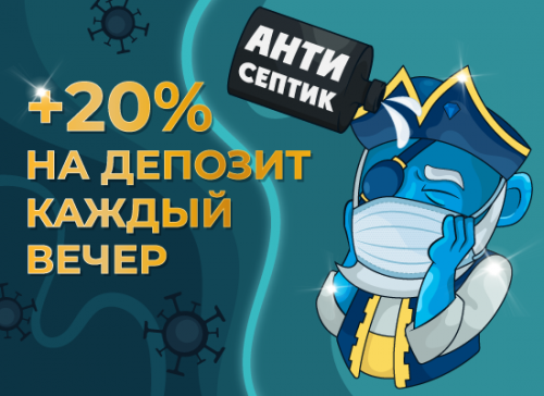 20% на каждый депозит