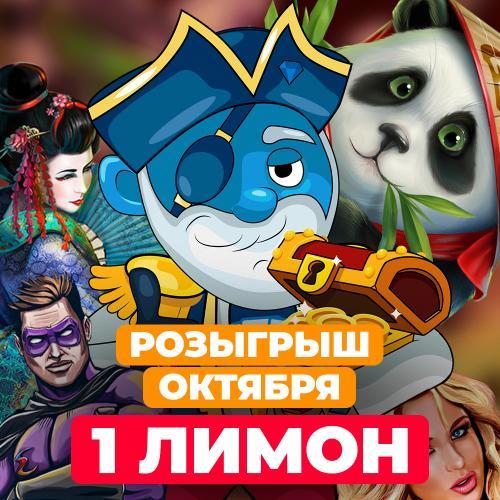 Список победителей розыгрыша 1 лимон.