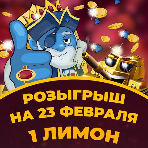 Диапазон участников розыгрыша 1 Лимон