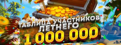 Диапазон участников Летний лям 