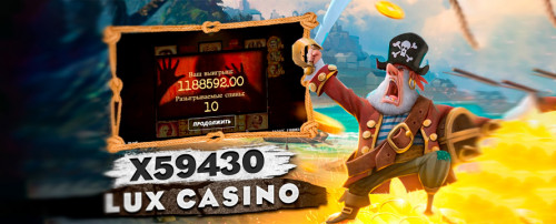 Большой выигрыш в LUX