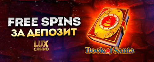 Доступные бонусы в Lux