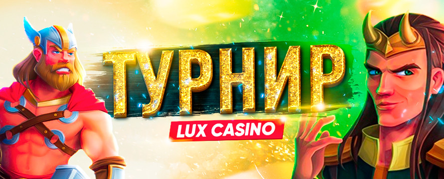 Турнир на 100.000р