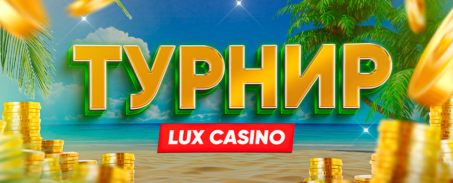 Турнир на 100.000 RUB