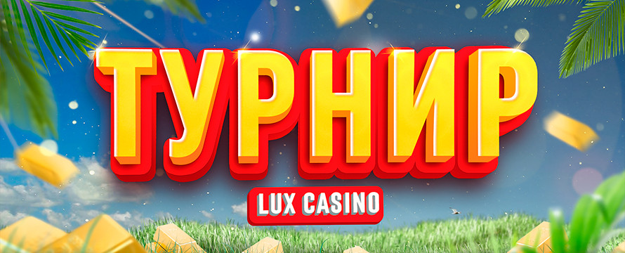 Турнир на 100.000 RUB