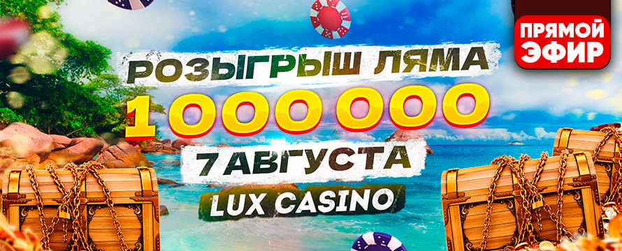 ПРЯМОЙ ЭФИР ЛЕТНЕГО РОЗЫГРЫША