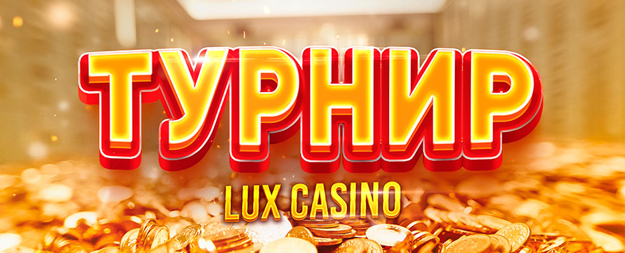 Турнир 100.000 RUB