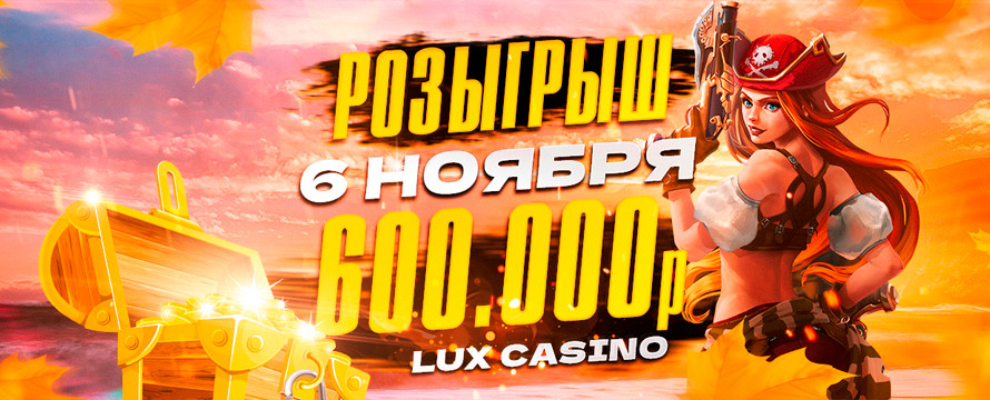 РОЗЫГРЫШ 600.000 RUB