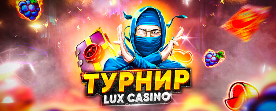 Турнир Lux Casino