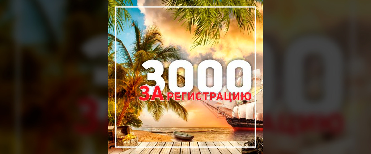 Пиратский месяц!