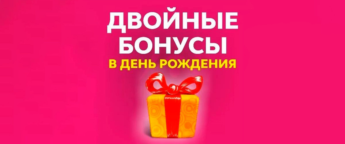 День рождение казино