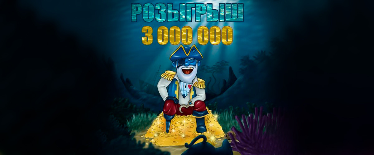 Розыгрыш 3 лимона