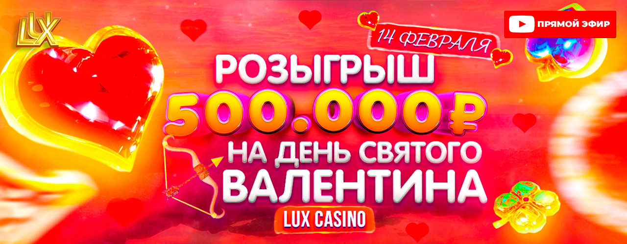 ПРЯМОЙ ЭФИР РОЗЫГРЫША 500 000 руб | 14 ФЕВРАЛЯ