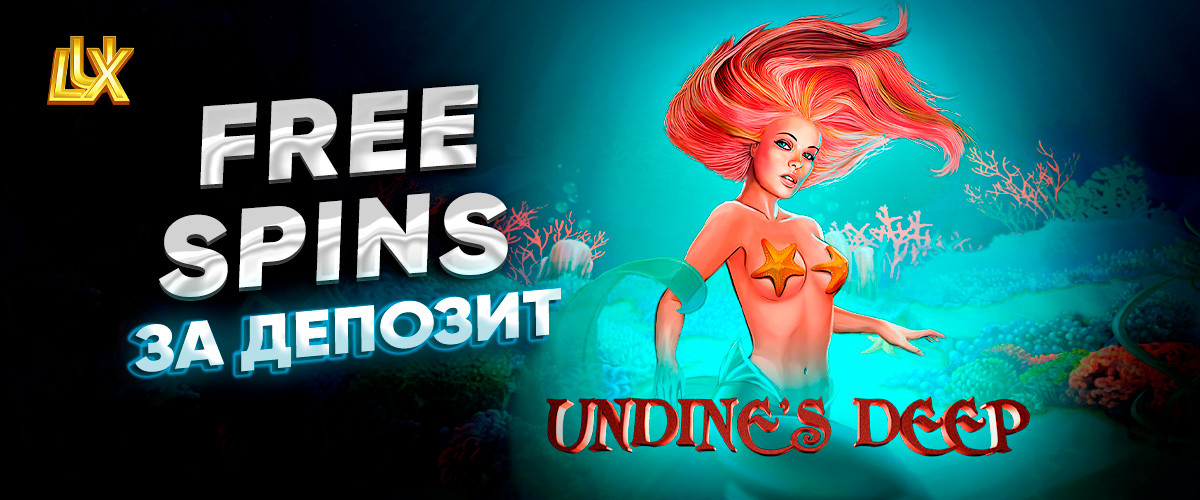 Доступные бонусы в Lux