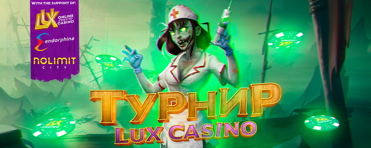 Турнир в Lux Casino