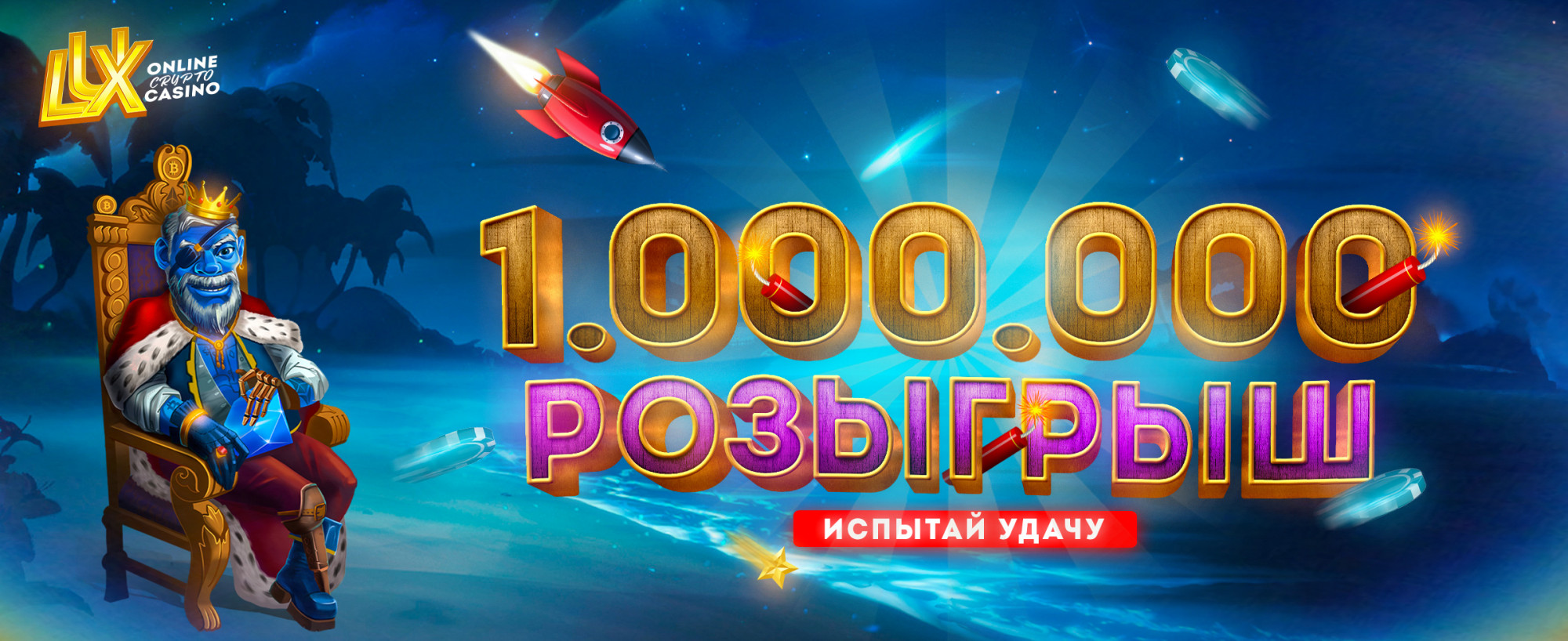 РОЗЫГРЫШ 1 000 000p | 6 августа