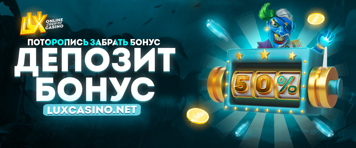 50% к депозиту по ПОНЕДЕЛЬНИКАМ 